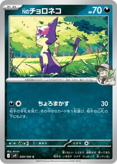 N's Purrloin