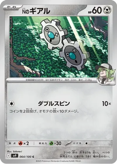 N's Klink