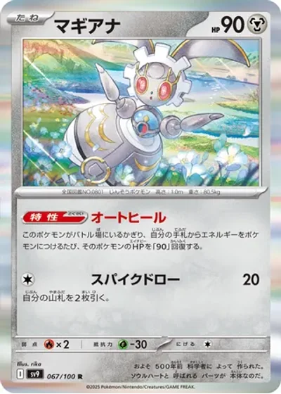 Magearna