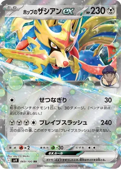 Hop's Zacian ex