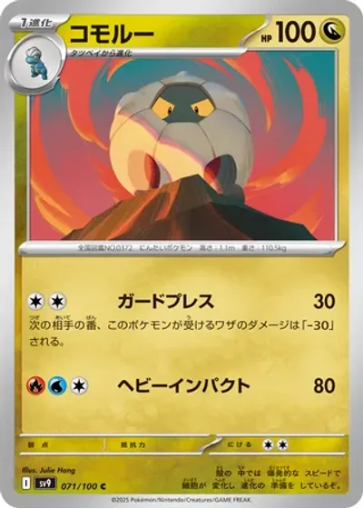Shelgon