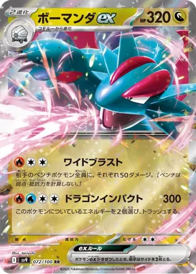 Salamence ex