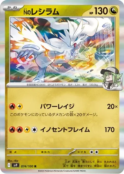 N's Reshiram