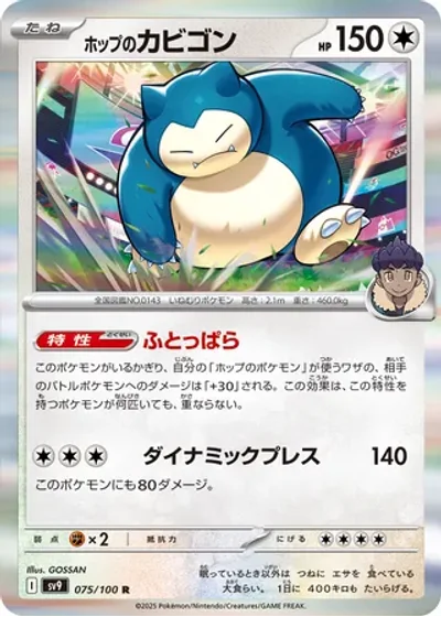 Hop's Snorlax