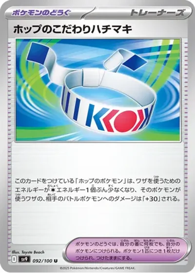 Hop's Choice Band