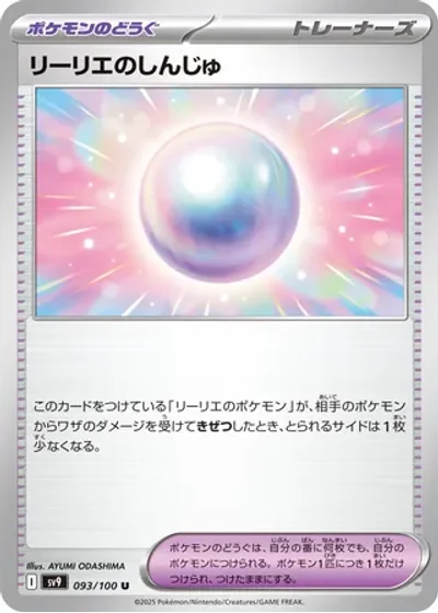 Lillie's Pearl