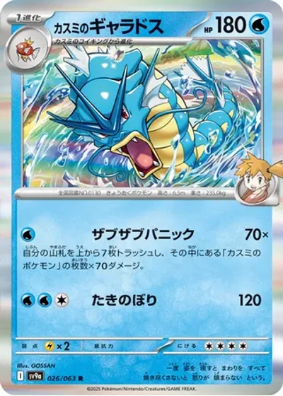 Misty's Gyarados