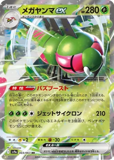Yanmega ex