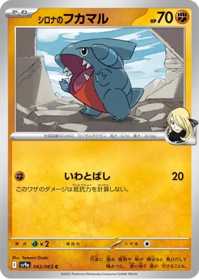 Cynthia's Gible