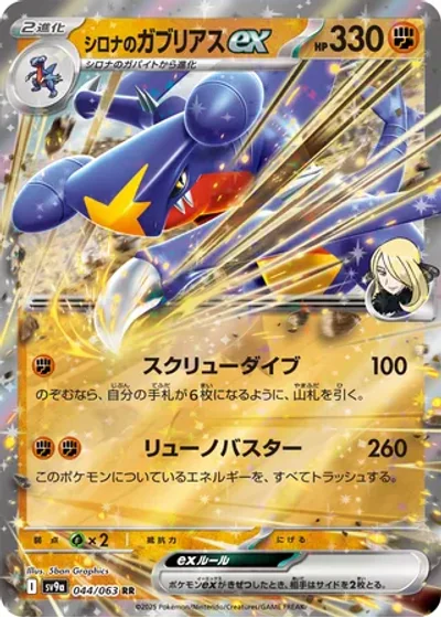 Cynthia's Garchomp ex