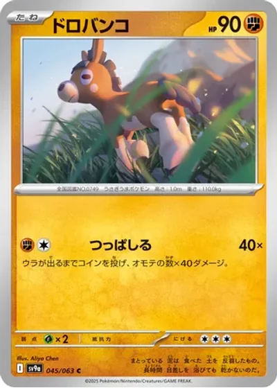 Mudbray
