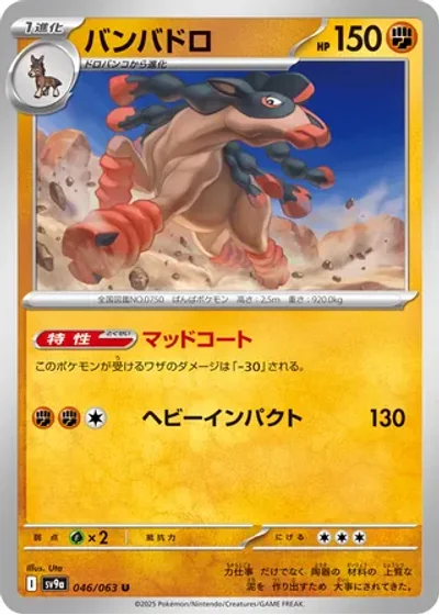 Mudsdale