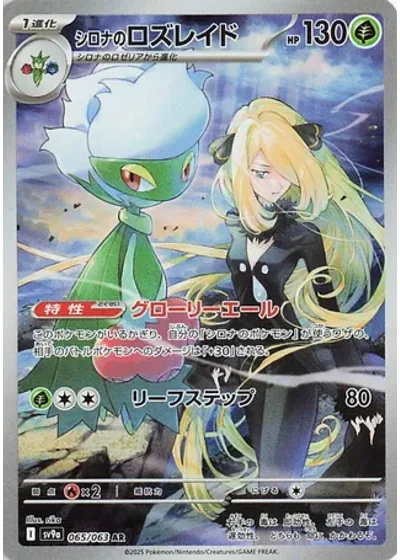 Cynthia's Roserade