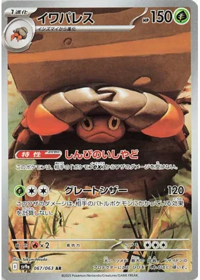 Crustle