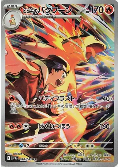 Ethan's Typhlosion