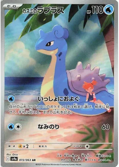 Misty's Lapras