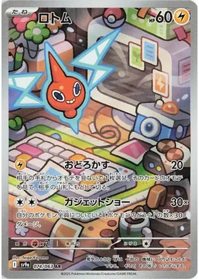 Rotom