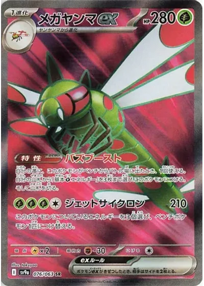 Yanmega ex