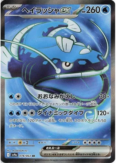 Dondozo ex