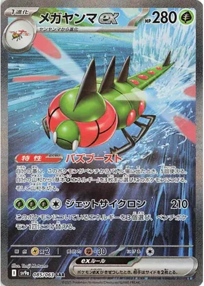 Yanmega ex