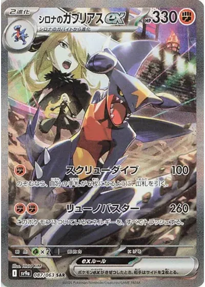 Cynthia's Garchomp ex