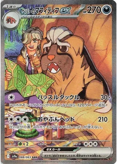 Arven's Mabosstiff ex