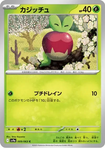 Applin
