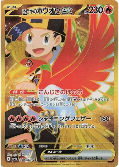 Ethan's Ho-Oh ex