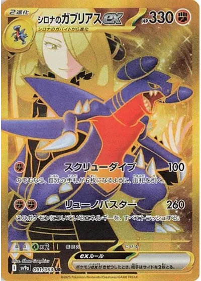 Cynthia's Garchomp ex