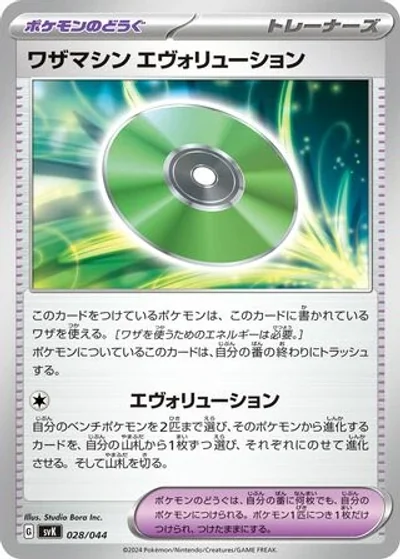 Technical Machine: Evolution
