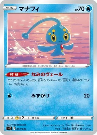 Manaphy
