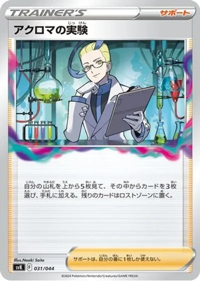 Colress's Experiment