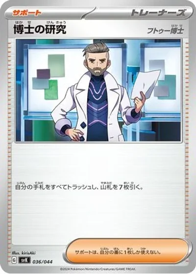 Professor's Research