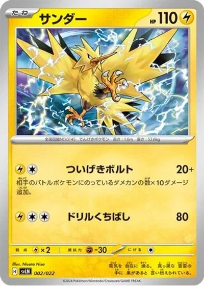 Zapdos