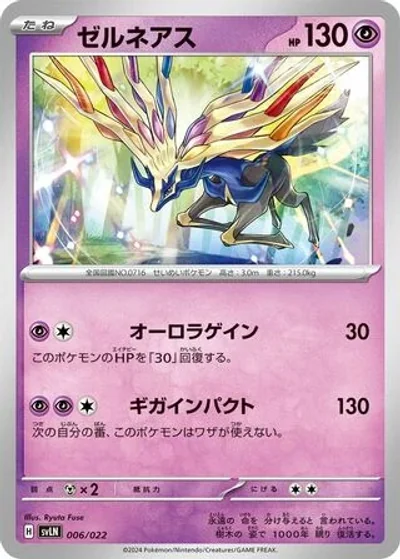 Xerneas