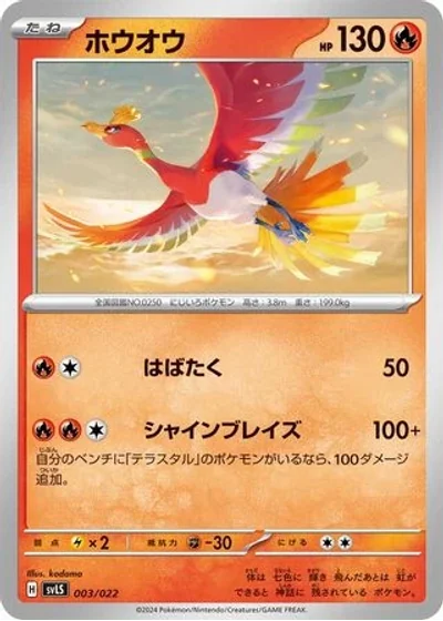 Ho-Oh