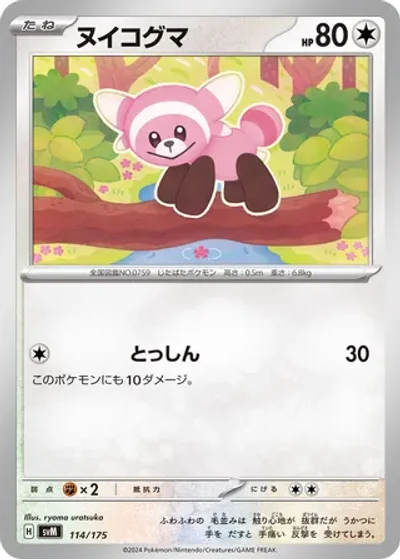 Stufful