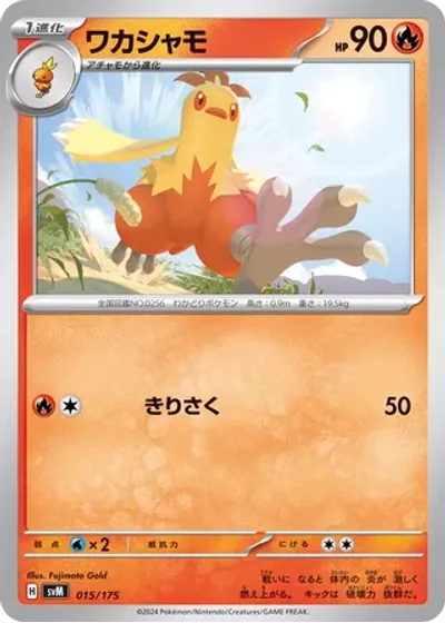 Combusken