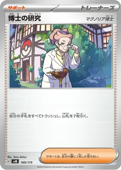 Professor's Research