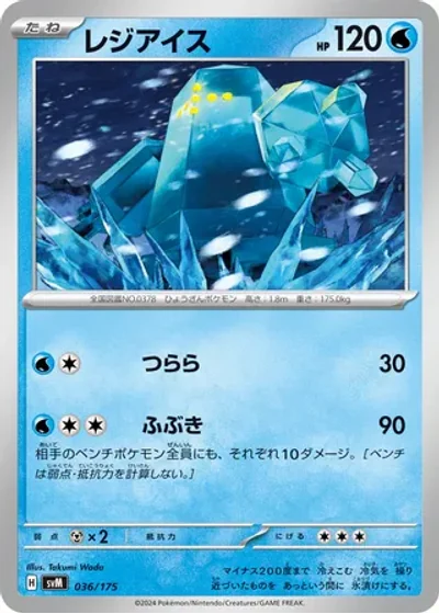 Regice