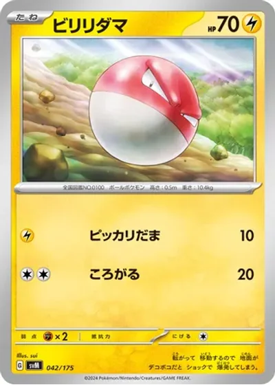 Voltorb