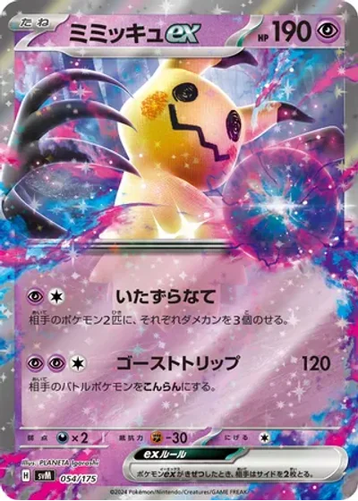 Mimikyu ex