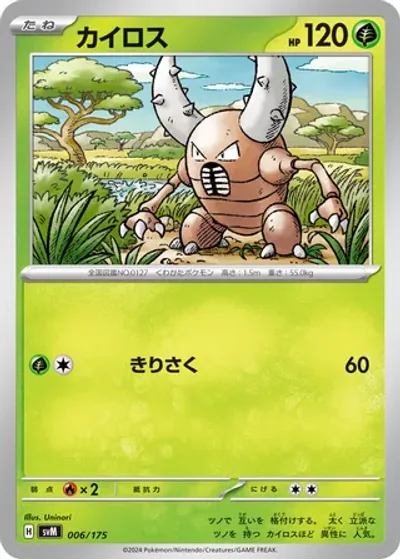 Pinsir