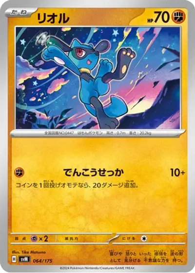 Riolu