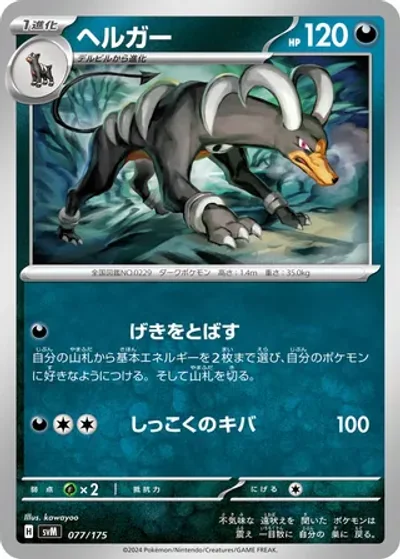 Houndoom