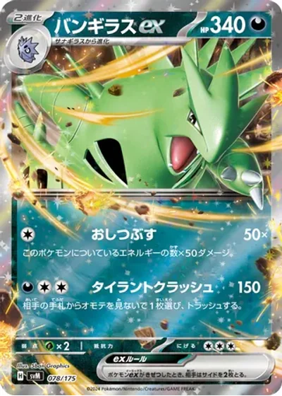 Tyranitar ex