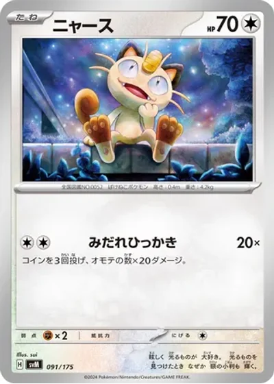 Meowth