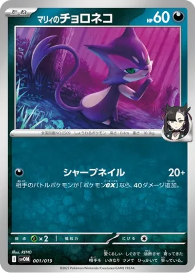 Marnie's Purrloin
