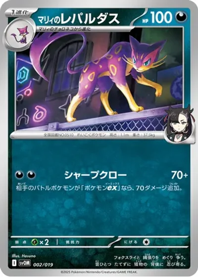 Marnie's Liepard
