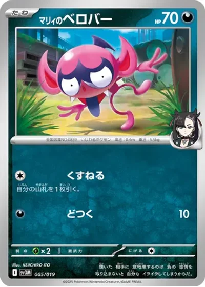 Marnie's Impidimp